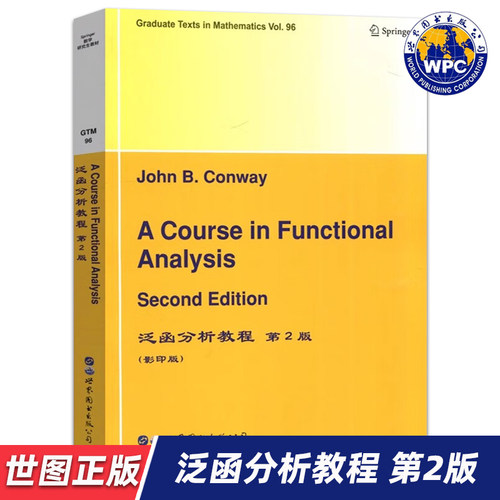 【世图正版】泛函分析教程 第2版  A course in functional analysis /John B. Conway[著] 世界图书出版有限公司 9787519261559