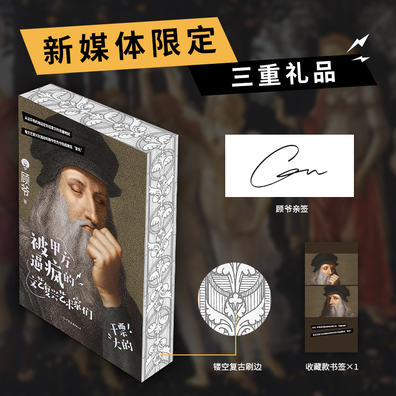 【时代华语】被甲方逼疯的文艺复兴艺术家们  一本书读透文艺复兴，提升艺术审美让你记得住、忘不掉、讲得出