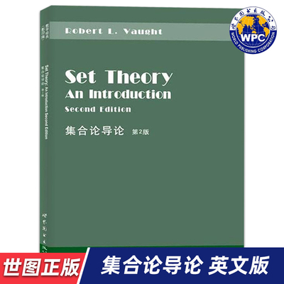 【世图正版】集合论导论 第2版Set Theory An introduction second euiticn   (美)沃特   世界图书出版公司 9787519200169
