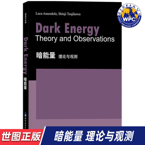 【世图正版】暗能量理论与观测 Dark Energy Theory and Observations 9787519244651  世界图书出版公司