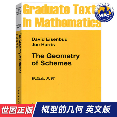 【世图正版】概型的几何 The Geometry of Schemes 艾森邦德(David Eisebud), Joe Harris 世界图书出版公司9787510004742