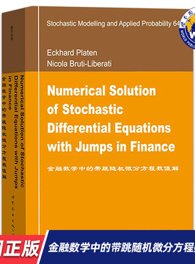 【世图正版】金融数学中的带跳随机微分方程数值解  Eckhard Platen,Nicola Bruti-Liberati 著 9787510071188 世界图书出版公司