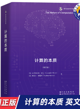 【世图正版】计算的本质 The Nature of Computation [美]克里斯托弗·摩尔 9787523206591 世界图书出版公司