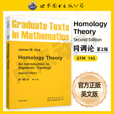 【世图正版】同调论 第2版 Homology Theory An Introduction to Algebraic Topology James W. Vick 著 世界图书出版公司