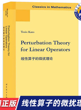 【世图正版】线性算子的微扰理论 Perturbation Theory for Linear Operators 9787519203184 世界图书出版公司
