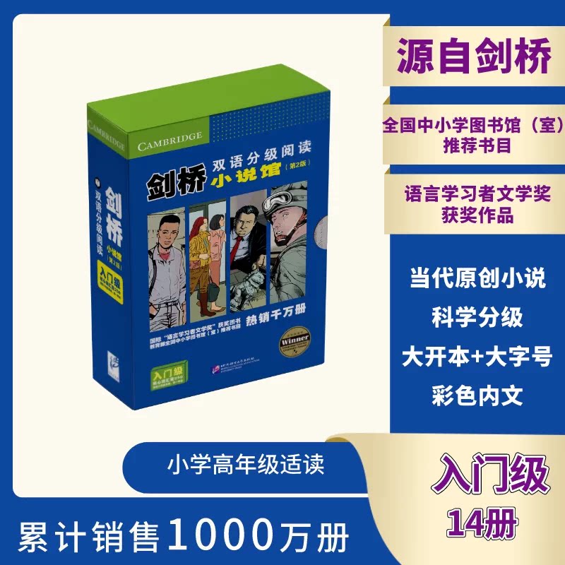 【北语社】【扫码音频】剑桥双语分级阅读·小说馆（第2版）（第12345级）剑桥大学出版社原版引进 近百册当代原创短篇小说