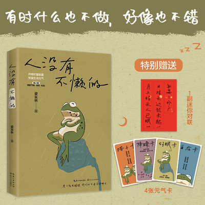 【时代华语】人没有不懒的 一代生活家梁实秋的掏心窝子话 慌张不安时值得细细品读的生活哲学 借懒积蓄能量 恢复生活元气