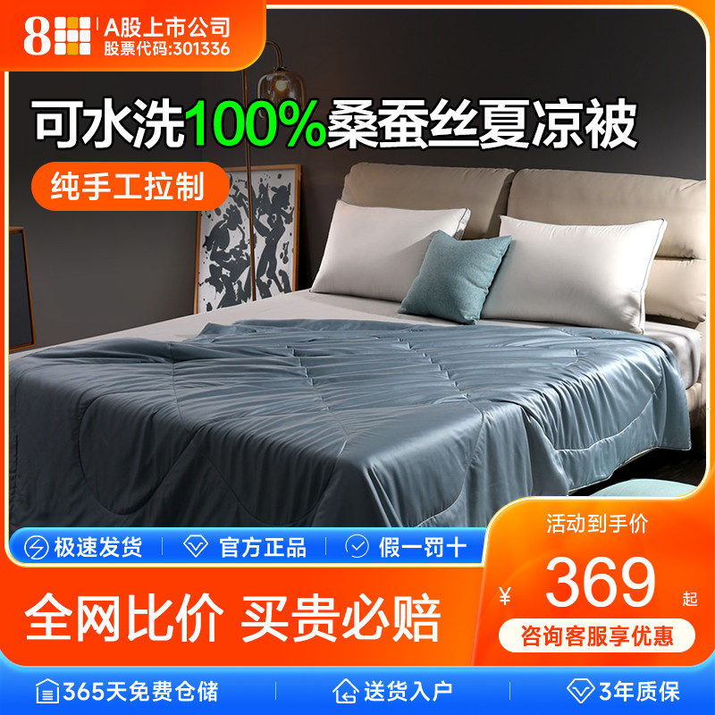 8HClean可水洗桑蚕丝空调被