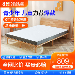 8H青少年健康护脊床垫1.5m黄麻偏硬抗菌独立弹簧透气席梦思12cm