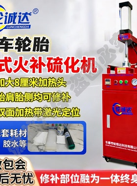 轮诚达轮胎点式补胎硫化机火补钉眼热补双面加热无痕伤口修复工具