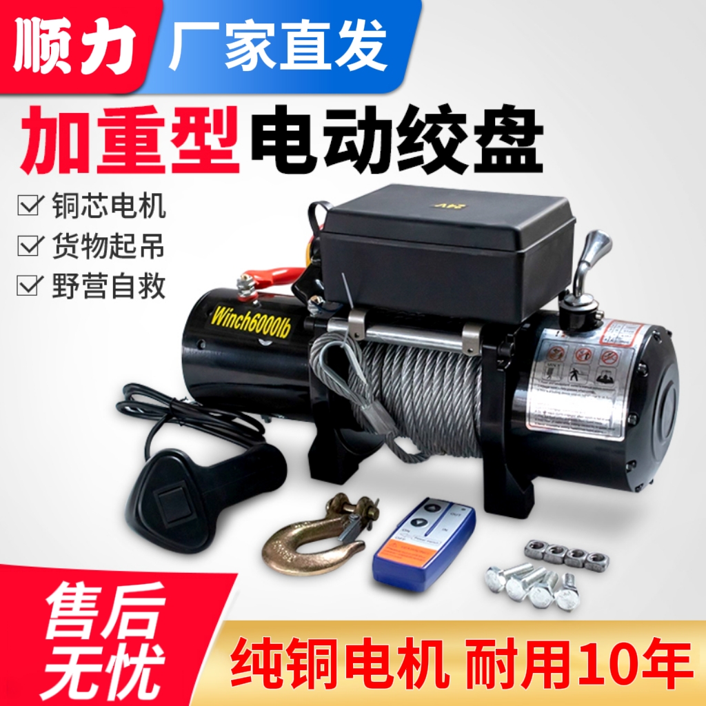 顺力电动绞盘车载12V24V遥控器卷扬小吊机绞车遥控器葫芦流动补胎