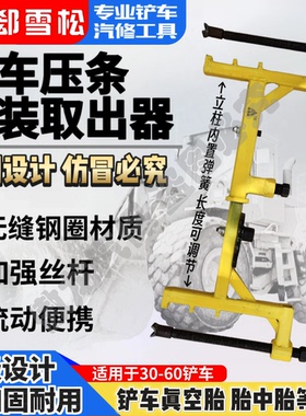 郄雪松新款铲车压条取出器便携式工程车装载机拆轮胎工具流动补胎