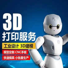3D打印服务代打模型高精度手板CNC手板打样硅胶ABS复模定制机加工