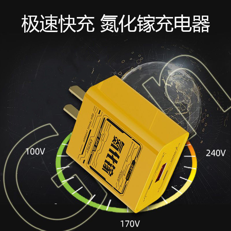 氮化镓充电头四合一机甲套装