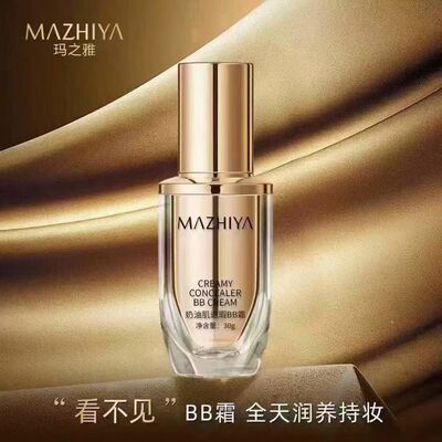 正品玛之雅奶油肌遮瑕BB霜粉底液修颜保湿提亮紧致不易脱妆