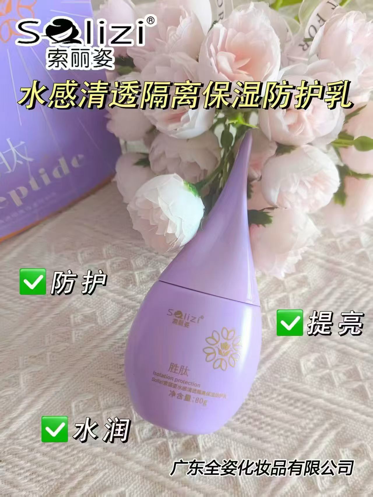 正品索丽姿水感清透保湿防护乳补水保湿滋润隔离提亮修复紧致水润
