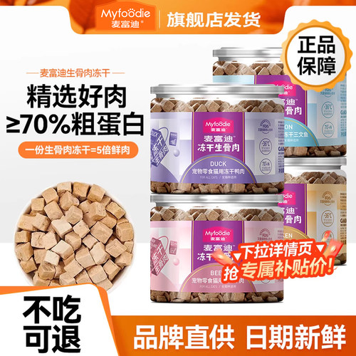 降价！猫冻干粒粒都是精选好肉