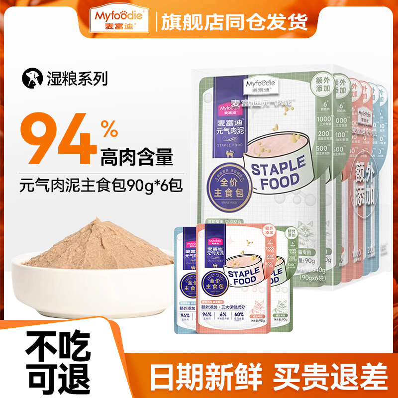 麦富迪羊奶主食元气肉泥猫罐头