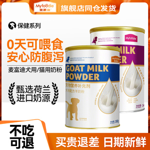 麦富迪羊奶粉狗狗保健营养补钙哺乳期营养零食成幼犬通用羊奶粉