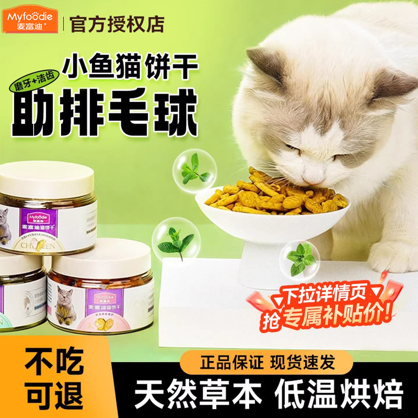 麦富迪猫咪零食小鱼猫饼干化毛排毛吐毛球洁齿磨牙猫饼干冻干零食