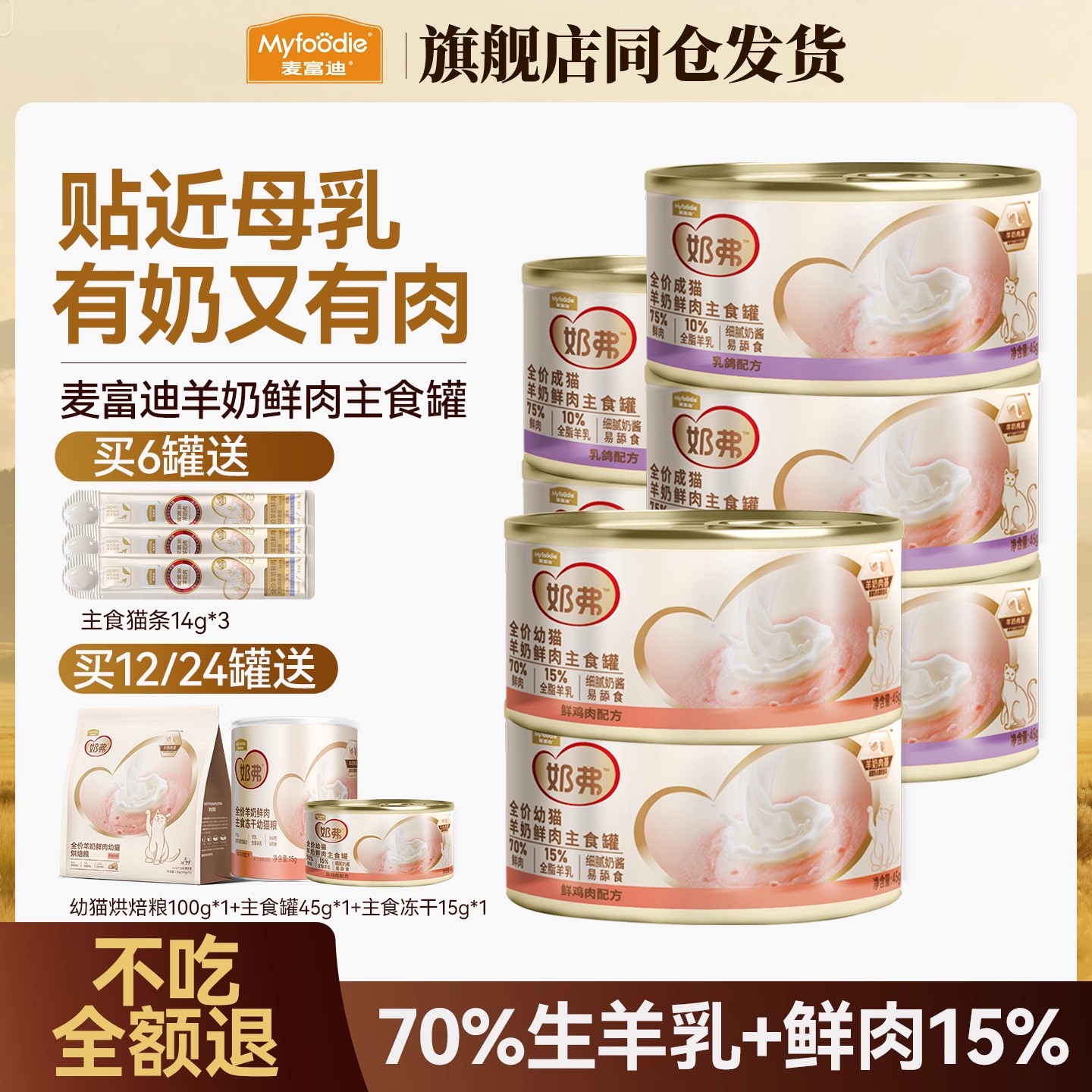 【假一赔十】羊奶+肉慕斯质地