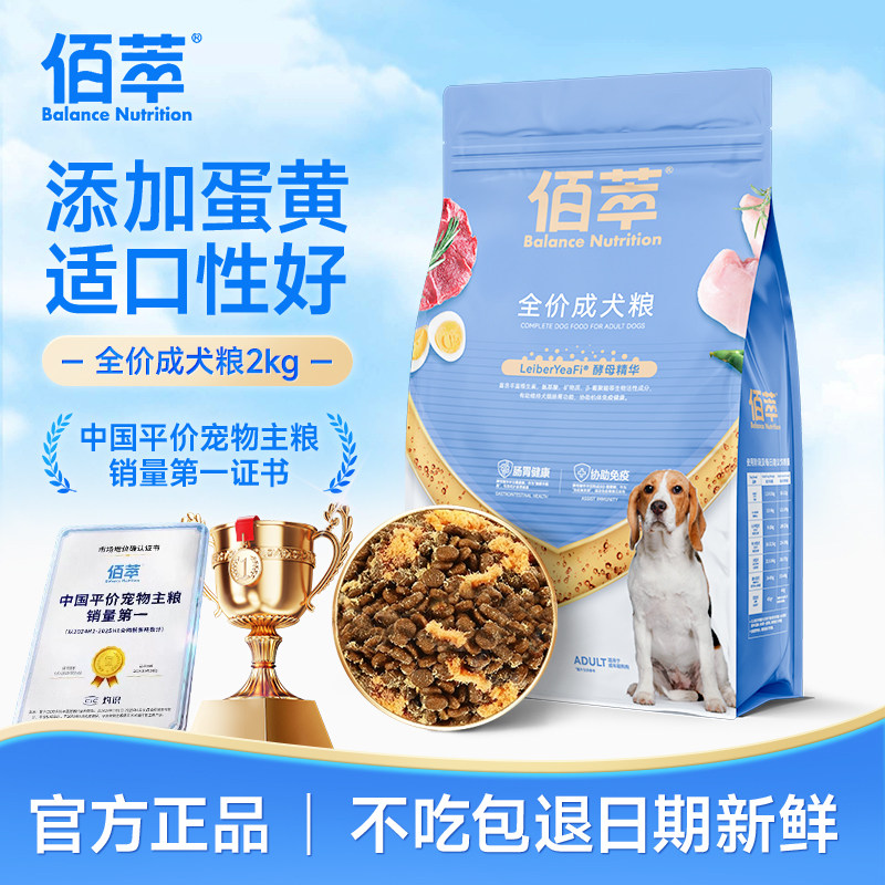 正品佰萃狗粮成幼犬粮图片