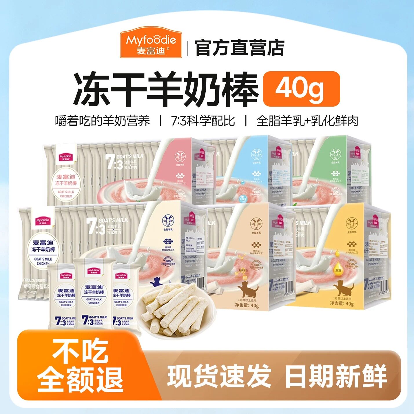 【旗舰店发货】麦富迪羊奶肉冻干
