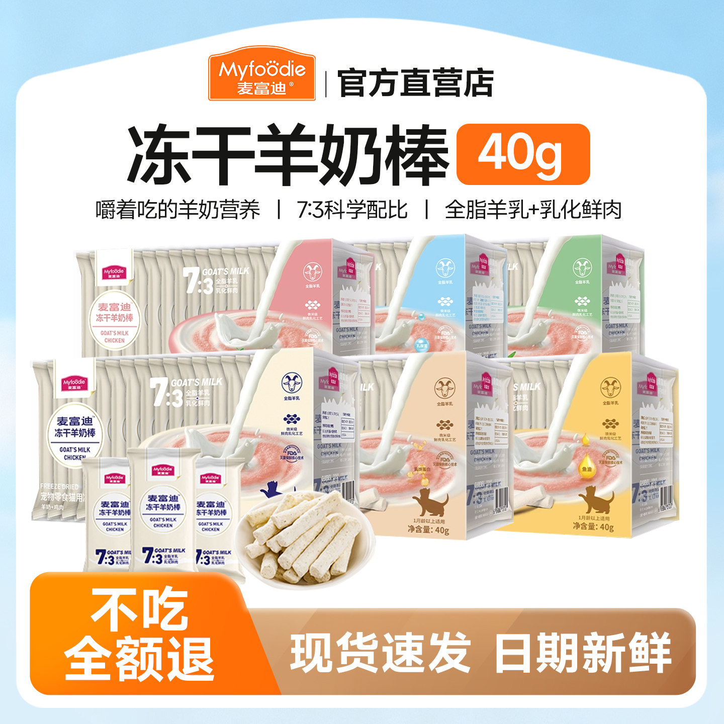 麦富迪羊奶冻干棒猫咪奶酪棒猫草磨牙洁齿饼干奶弗幼猫羊奶肉棒