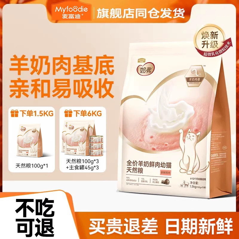 【旗舰店仓库发货】麦富迪奶弗粮