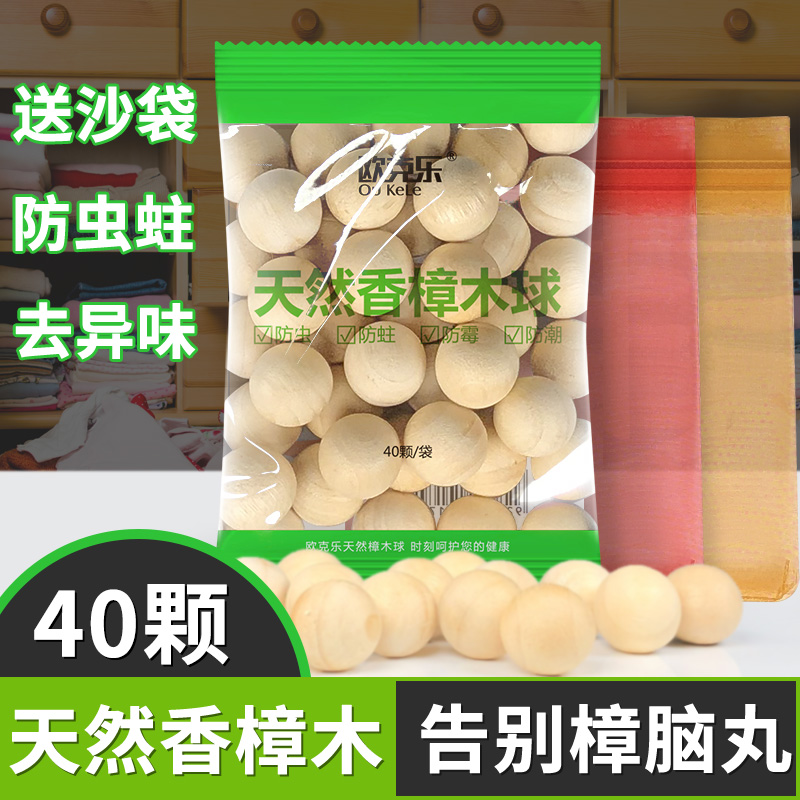 樟脑丸衣柜防霉防虫驱虫防蟑螂除味潮天然香樟木球条家用室内芳香