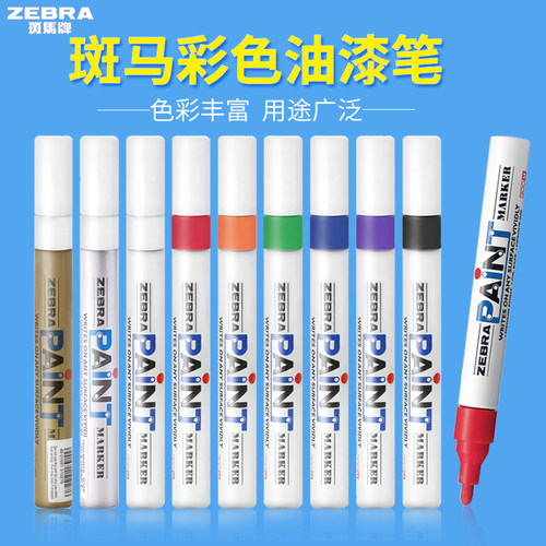 日本斑马油漆笔记号笔白色补漆笔轮胎笔MOP-200MZ签名笔金色签到