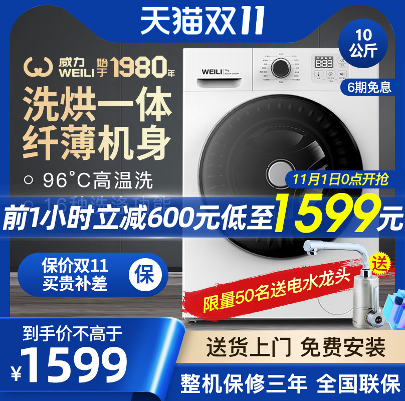 威力10kg公斤家用全自动超薄除螨除菌洗烘一体变频滚筒洗衣机1036