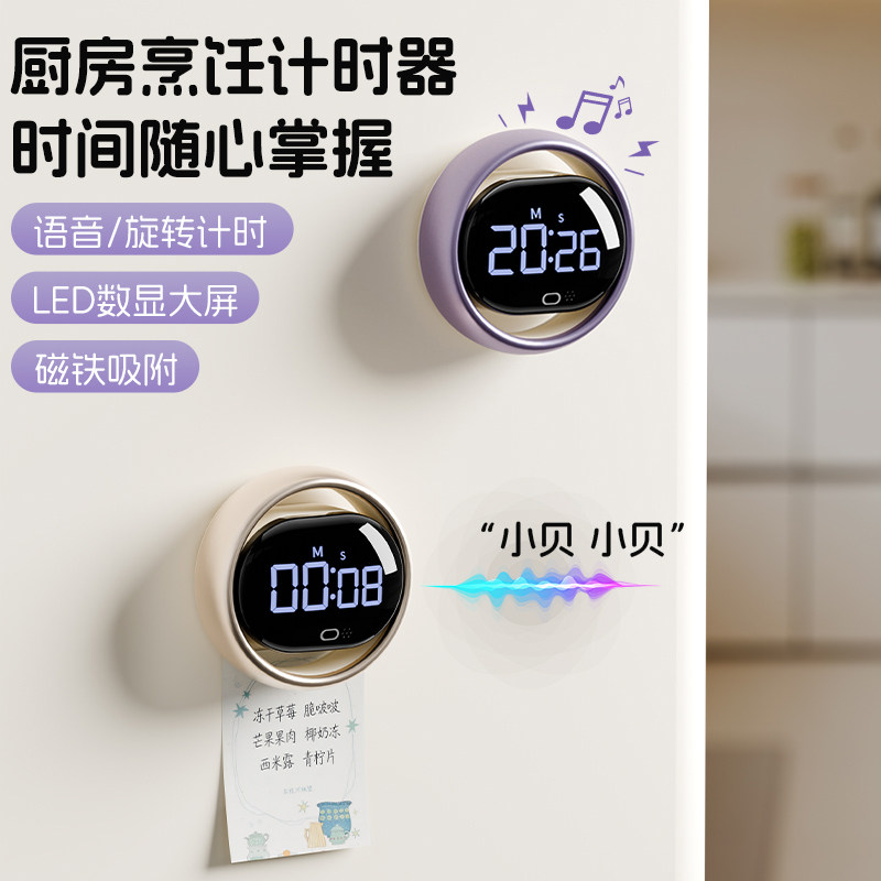 智能语音磁吸计时器厨房定时提醒图片