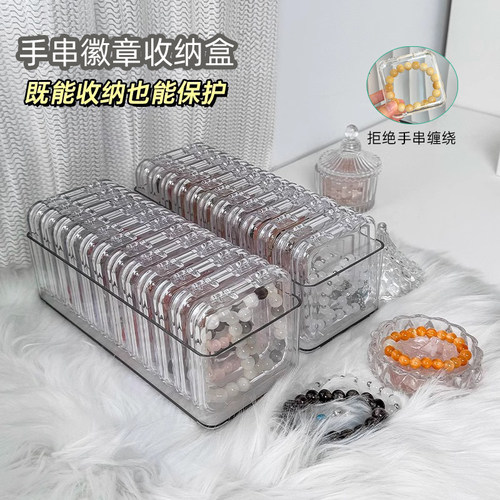 首饰收纳盒手镯饰品徽章串珠手串