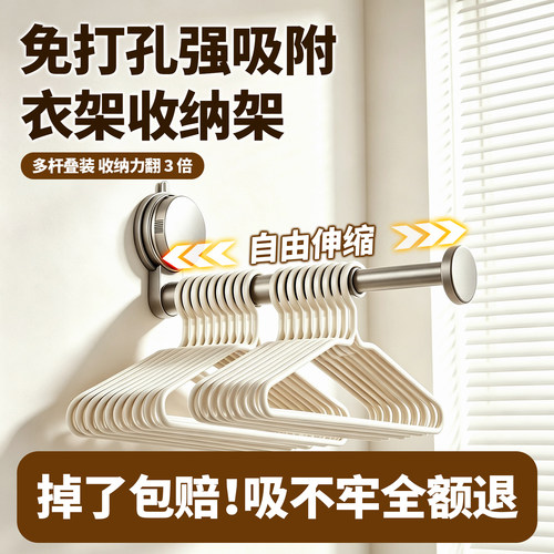 吸盘阳台衣架收纳神器免打孔家用多功能挂钩可伸缩墙上置物架壁挂