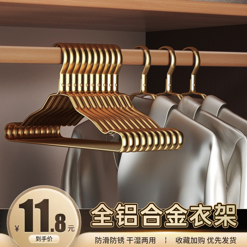 铝合金衣架家用挂衣无痕防锈