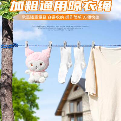 晾衣绳子室外晒被子绳免打孔