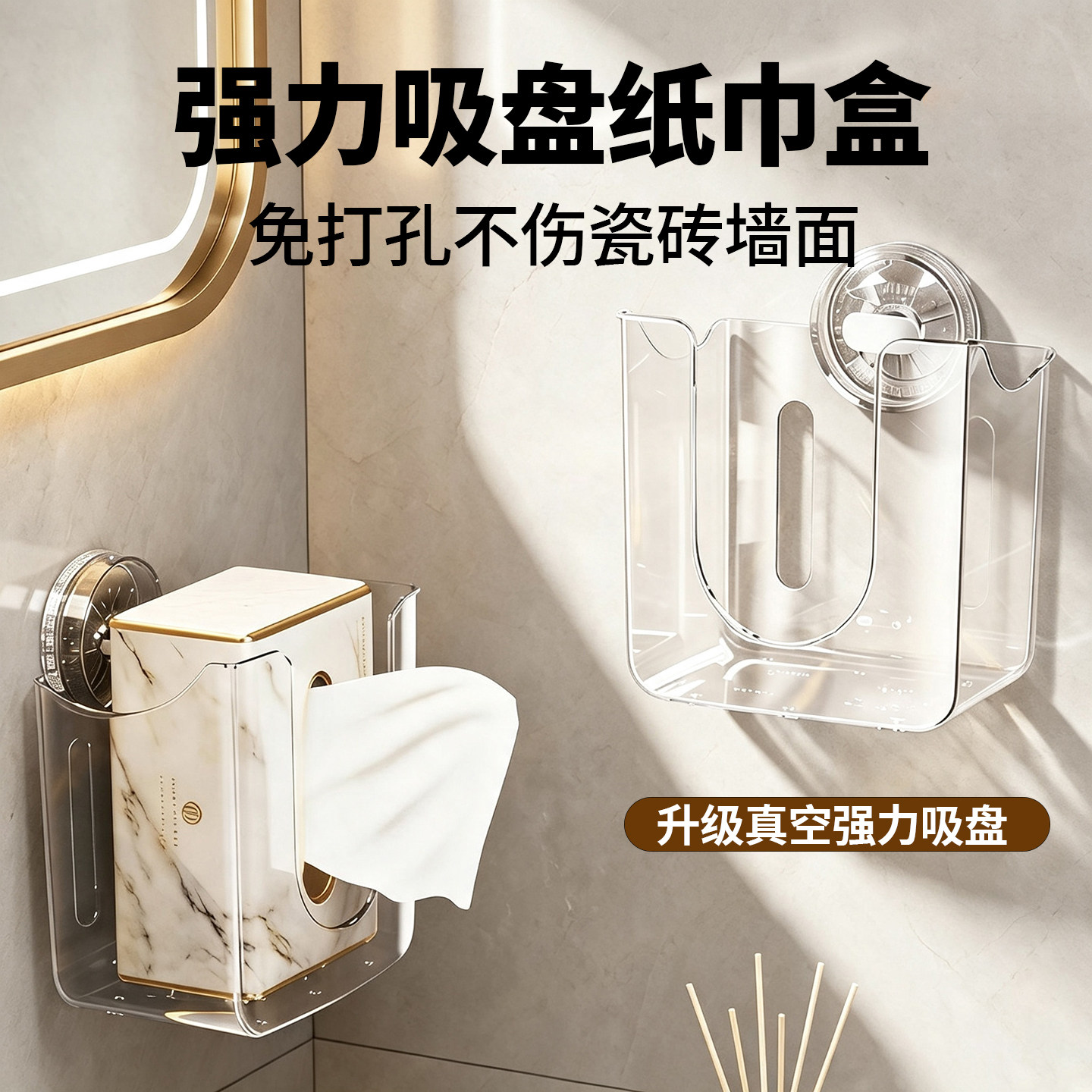 纸巾盒强力吸盘洗脸巾壁挂式收纳盒卷纸湿厕纸置物架卫生间抽纸盒