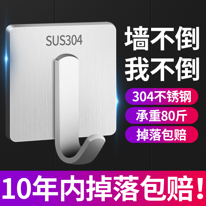 304不锈钢挂钩强力粘胶厨房卫生间毛巾挂衣钩免打孔墙壁承重粘钩-封面