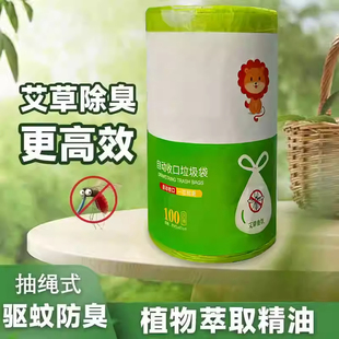 抽绳式 艾草驱蚊防蚊垃圾袋加厚手提式 家用厨房大卷艾草香氛垃圾袋