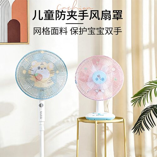 风扇罩防夹手防尘保护罩