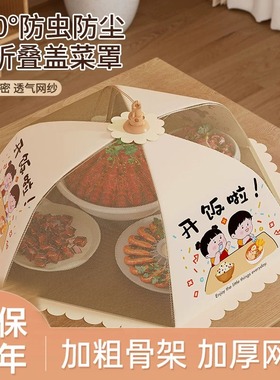 菜盖罩新款2025家用饭菜罩防苍蝇神器剩菜食物罩可折叠餐桌防尘罩