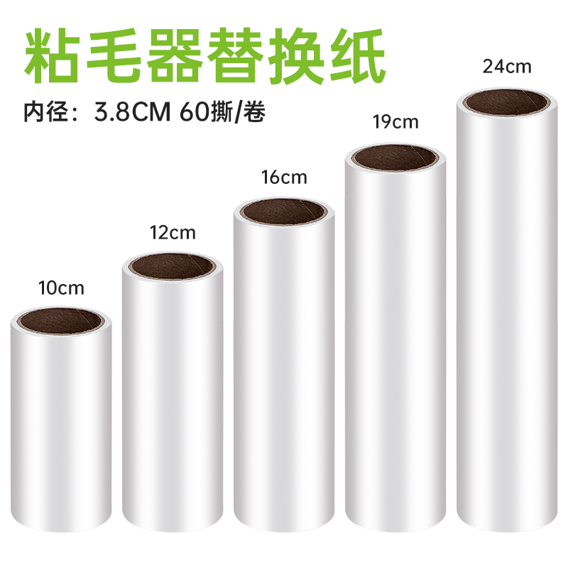 粘毛卷纸可撕式滚筒替换纸