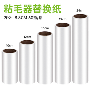 纸滚筒替换芯16cm衣服除尘粘毛纸滚刷替换纸 粘毛卷纸粘毛器可撕式