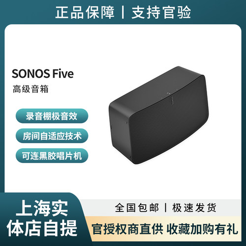 SONOSFIVEWiFi无线音响环绕音响