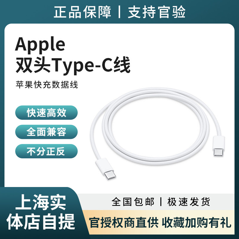Apple/苹果数据线双Type-C快充线