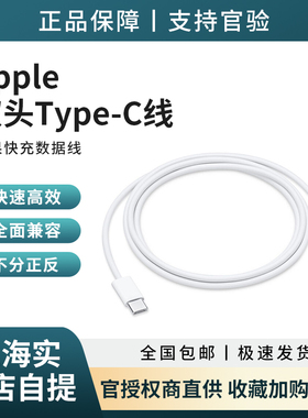 Apple苹果原装iPadPro数据线USB-C连接线充电线双头type-c线1米