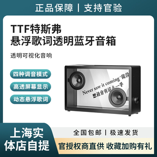 TTF特斯弗悬浮歌词字幕音响无线蓝牙音箱透明可视化Lyric Speaker