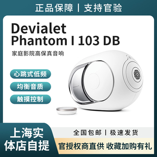 Phantom 103dB 蓝牙音箱 家庭影院高保真音响 Devialet 帝瓦雷