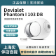 Phantom Devialet 家庭影院高保真音响 帝瓦雷 蓝牙音箱 103dB